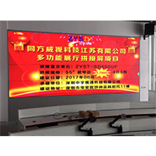 中宇視通55寸1.7mm超窄拼縫拼接屏，助力同方威視多功能展廳